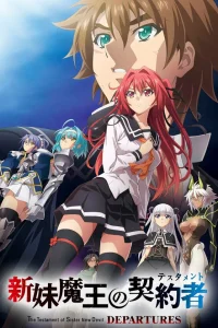 По велению адской сестры: Отбытие